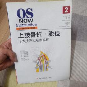 日本骨科新标准手术图谱：上肢骨折·脱位