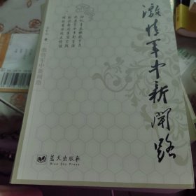 激情军中新闻路