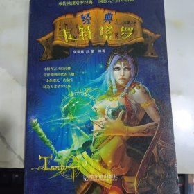 经典韦特塔罗
