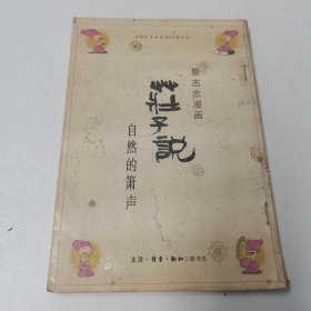 庄子说 （自然的萧声）