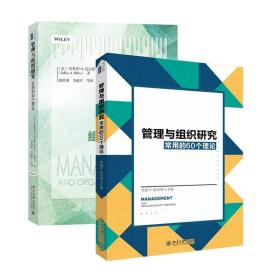 管理与组织研究常用的60个理论