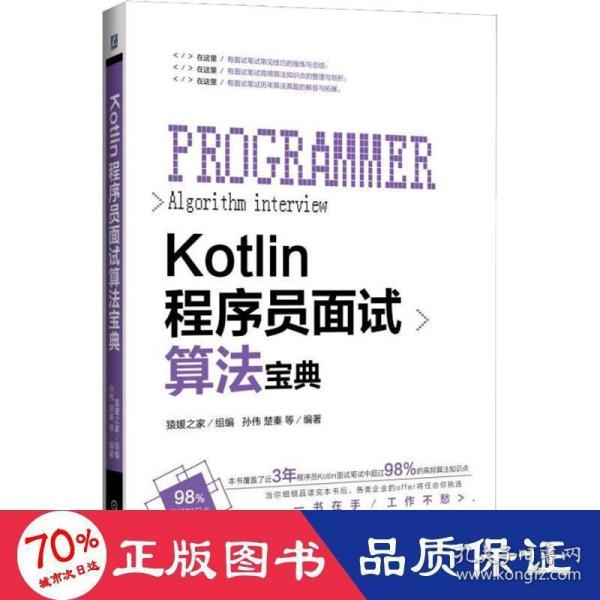 Kotlin程序员面试算法宝典