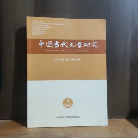 中国当代文学研究 2025年第3期