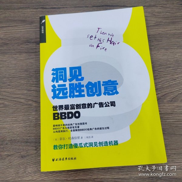 洞见远胜创意：世界最富创意的广告公司BBDO