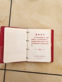 提高警惕 保卫祖国 笔记本