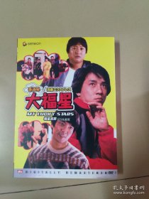 大福星 DVD