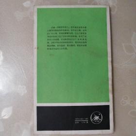 走向成材的脚印【《人物》小丛书】（1982年1版1印）