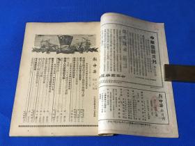1950年《新中华》第十三卷  第9期和第10期 两册全 五月特大号上下 主要内容有 中国新文化运动的回顾与前瞻 纪念马克思学习马列主义  中国新民主主义革命的回顾  中国旧社会旧文化的检讨 等
