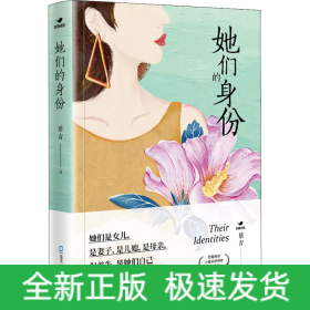 她们的身份