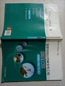 国家电网公司输变电工程标准工艺（四） 典型施工方法（第二辑）