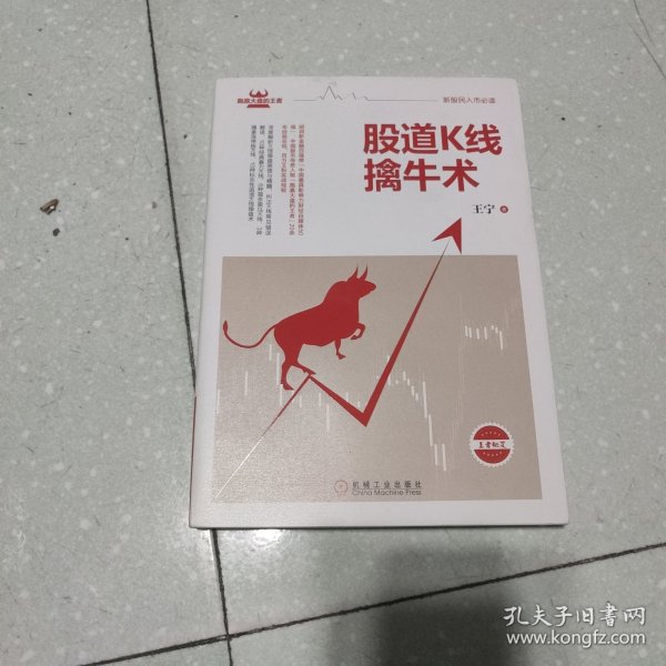 股道K线擒牛术