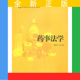 藥事法學(xué)
