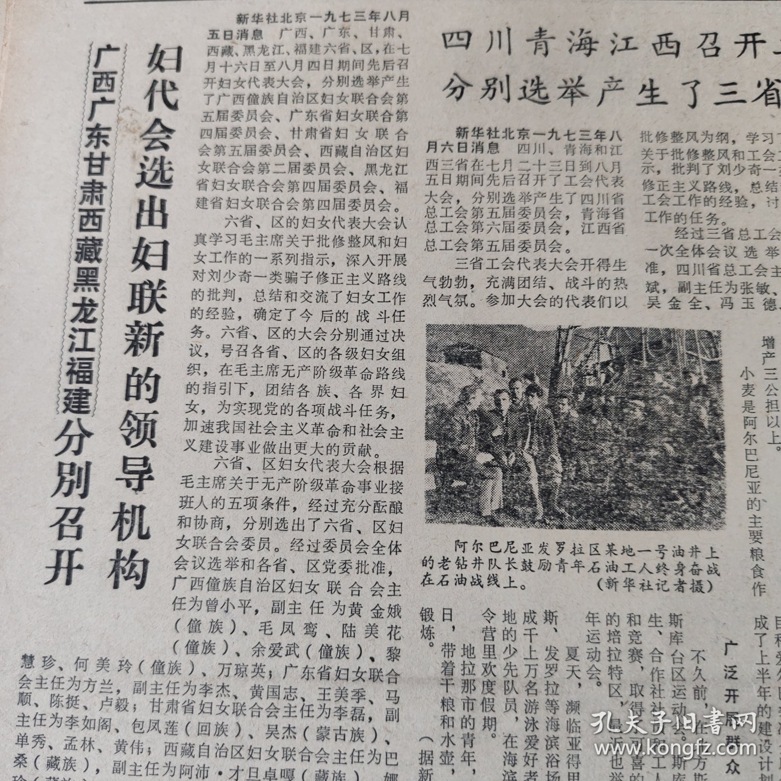 晋东南报 1973年8月9日