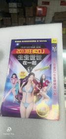 2013DJ狂卖，生生世世在一起，DVD碟片全新