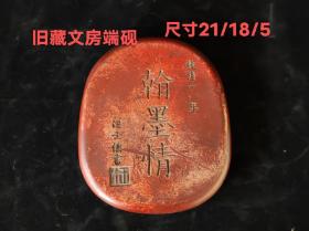 旧藏 端石文房盖砚

旧藏文房盖砚
藏品端方饱满，天然石眼丰富，器分两体，砚盖、底盖，图案精美，活灵活现，底盖制作规整，线条刚劲有力，整砚工艺精湛，古朴大气，包浆浑厚一流！