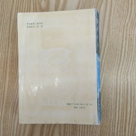 郑和论丛.第一辑（8品大32开书脊歪斜外观有磨损1993年1版1印2500册458页36万字）57027