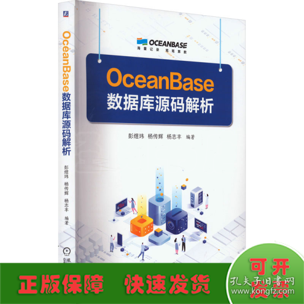 OceanBase数据库源码解析