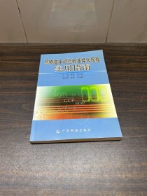 药物临床试验标准操作规程实用指南