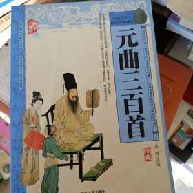 唐诗宋词元曲珍藏——中国古典精品书系