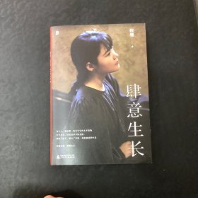肆意生长