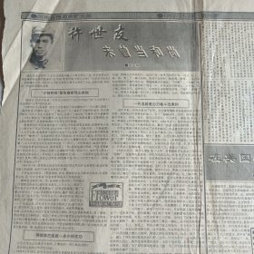 河南日报 1992年11月28日 许世友未曾当和尚，双羊，华强三洋 广告（10份之内只收一个邮费）