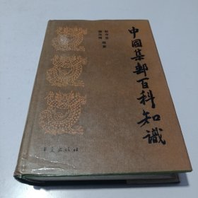 中国集邮百科知识