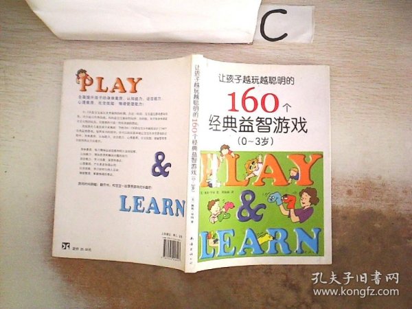 让孩子越玩越聪明的160个经典益智游戏（0-3岁）。，