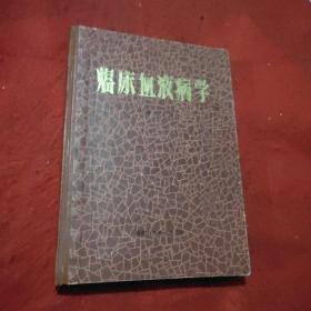 臨床血液病學(xué)
