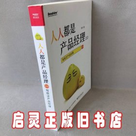 人人都是产品经理2