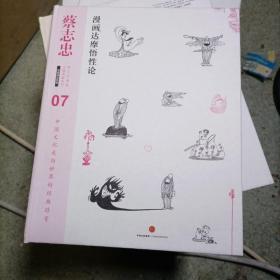 蔡志忠07漫画达摩悟性论