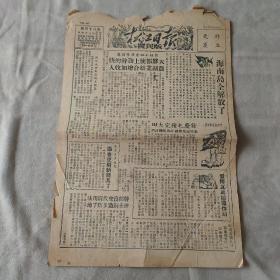 松江日报 1950年5月7日（8开2版）