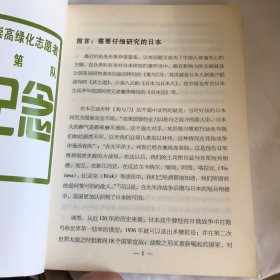 中国为儒 日本为墨