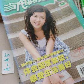 当代职校生2009。第十期四川省一级期刊