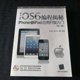 iOS6编程揭秘：iPhone与iPad应用开发入门（第2版）缺光盘