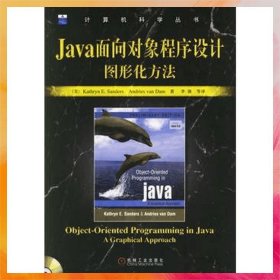 Java面向对象程序设计图形化方法