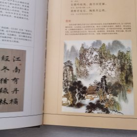 当代名家书画：唐诗三百首（内页干净）