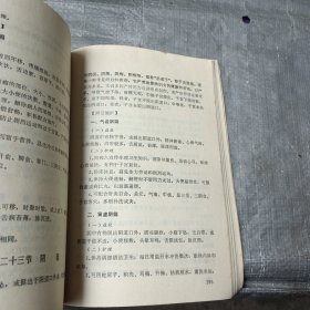 中医护理学