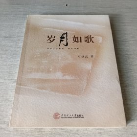 岁月如歌【签赠】