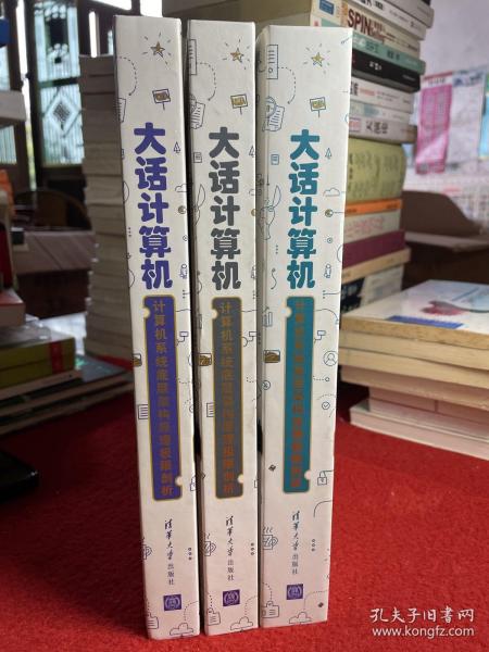 大话计算机：计算机系统底层架构原理极限剖析（套装共3册）