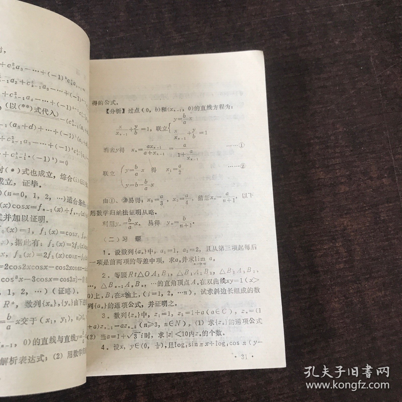 高中数学专题复习十讲