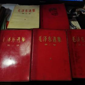 毛泽东选集（亮光 大红色皮塑料封面1-5卷 五册全）1-4均为32开 1966年改横排本 1968年印本；5是1977年印