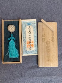 明治时期的银徽章，配有当时持有人证书，木盒盖破损，后粘合不完整。