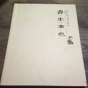 書生本色朋友眼中的吳振鋒B5.16K.X