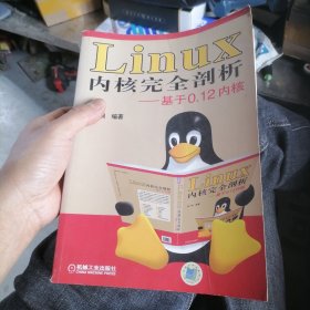 Linux内核完全剖析：基于0.12内核