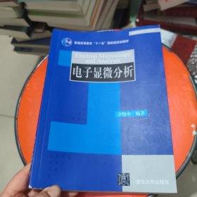 电子显微分析