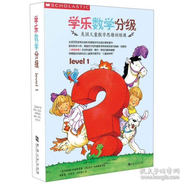 学乐数学分级. Level 1