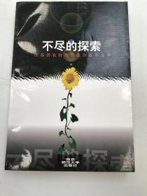 不尽的探索:江苏省农村教育综合改革文萃