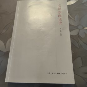 毛泽东阅读史