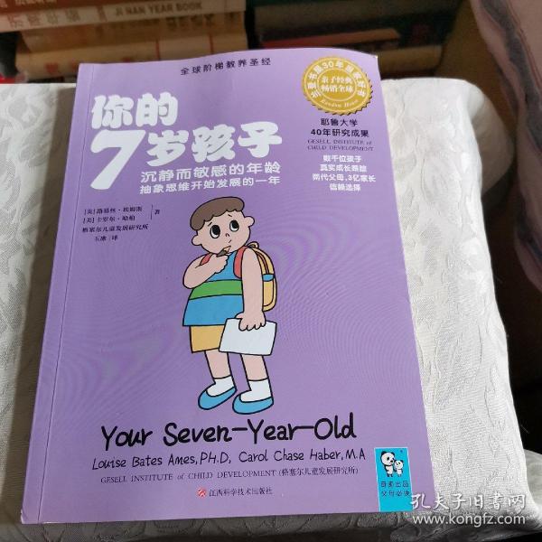 你的7岁孩子：沉寂而敏感的年龄，抽象思维开始发育的一年