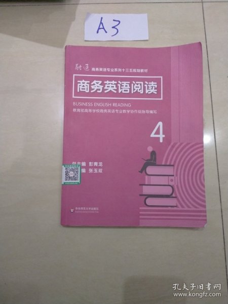 商务英语阅读4